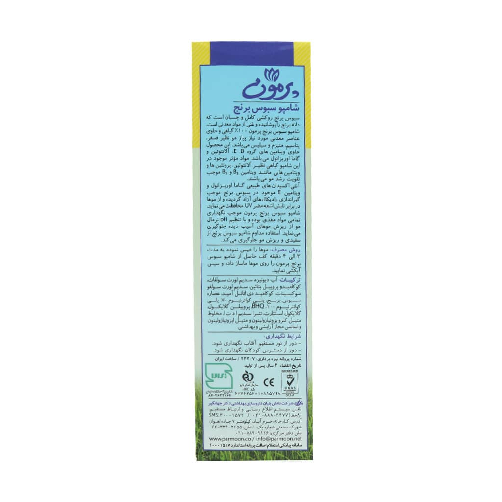 شامپو سبوس برنج موهای معمولی پرمون ۲۵۰ گرم - Image 3