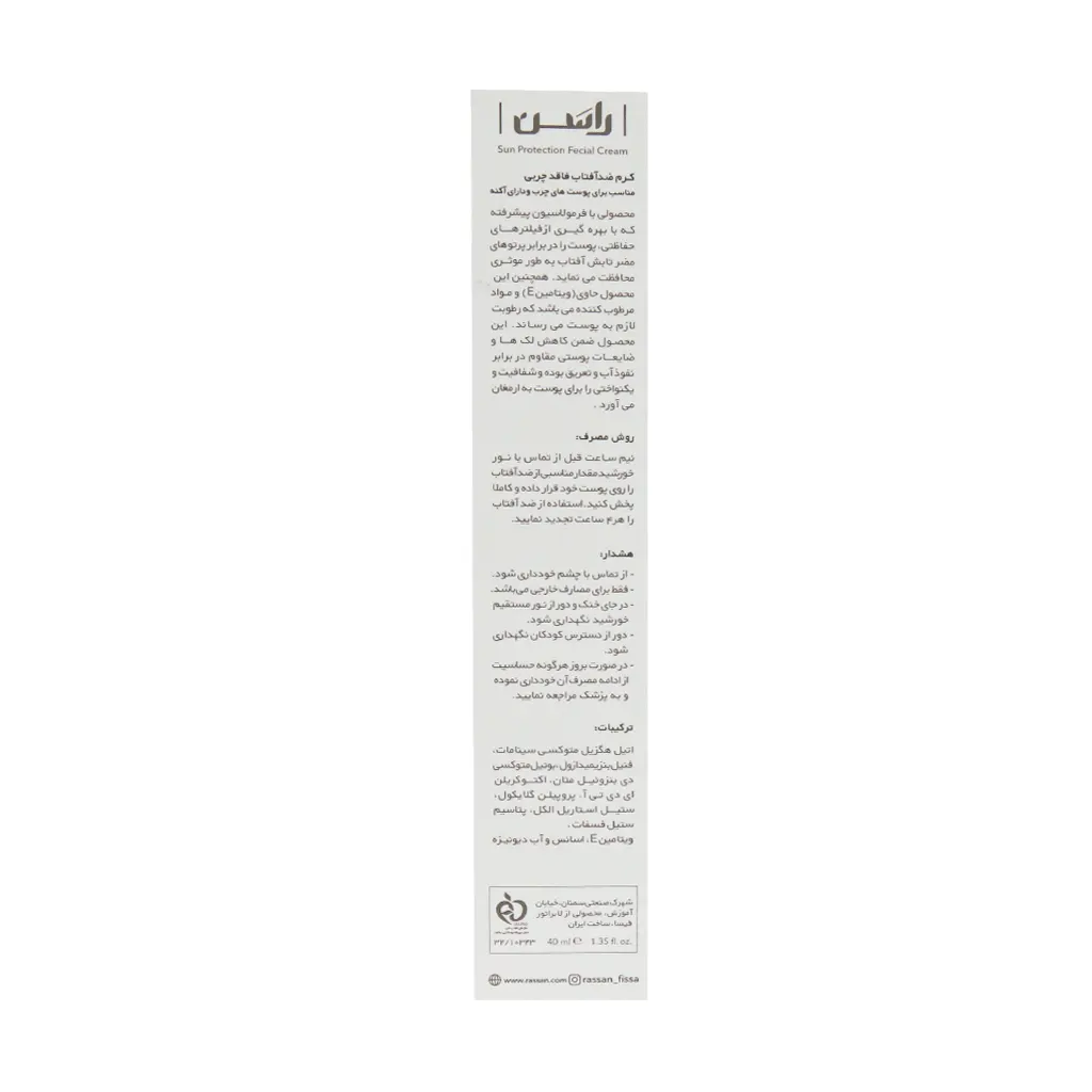 کرم ضد آفتاب فاقد چربی SPF30 راسن مناسب پوست چرب و آکنه دار 40 میلی لیتر - Image 3