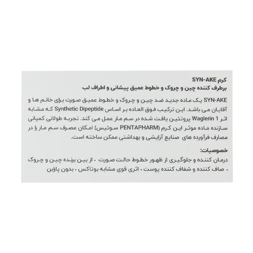 کرم ضد چین و چروک سینک راسن 30 میلی لیتر - Image 3